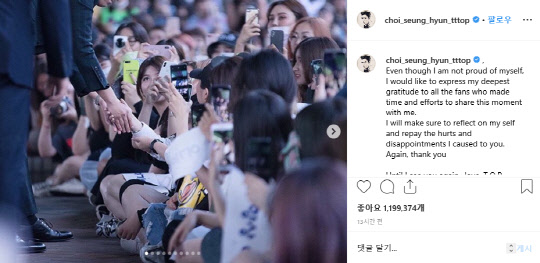 반성과 팬들에 대한 감사의 마음을 올린 탑의 인스타그램(사진=탑 인스타그램 캡처)